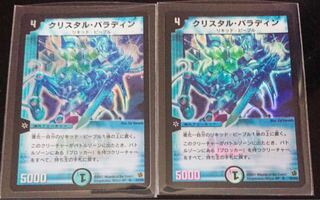 デュエマクラシック クリスタルパラディン 初期 2枚