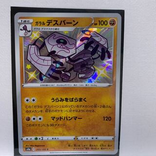 Attention: Galal Runerigus S 265/190