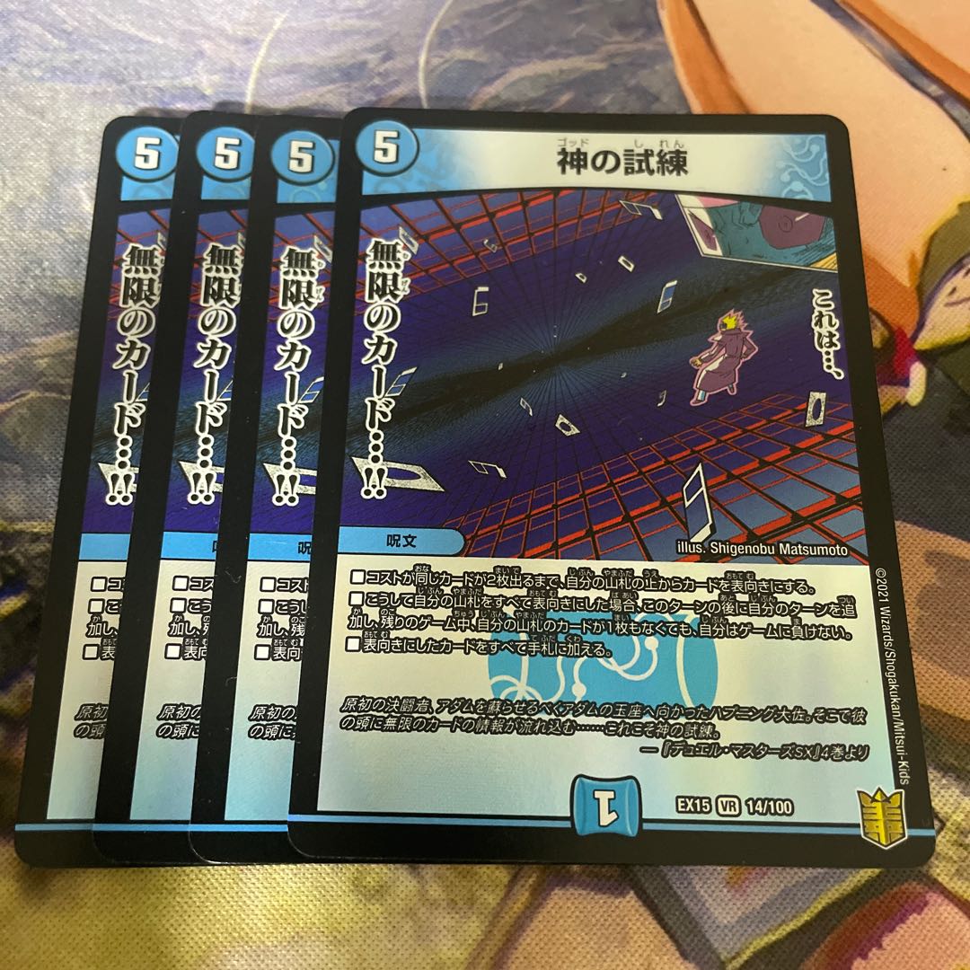 Trial of God VR 14/100