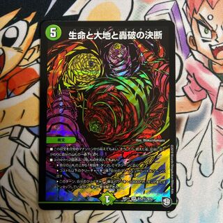 Life Life, Earth and Roaring Decision SE S12(Secret)/S12