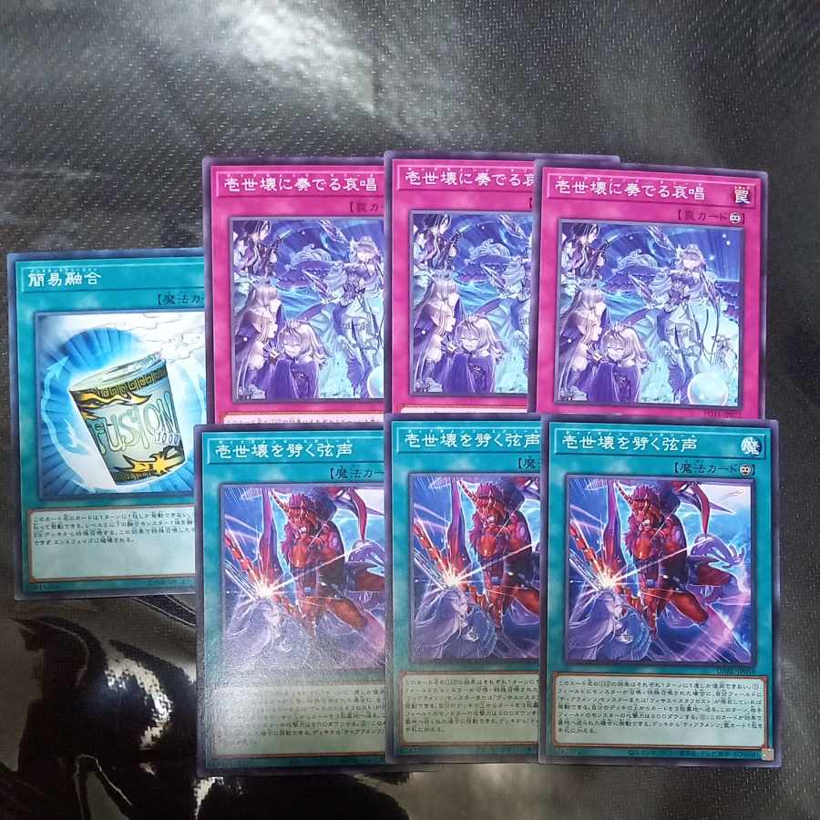 String voice that breaks the Isei break & Lamentation & Instant Fusion that plays on the Isei break [Tearaments Scream, Saleek, Instant].