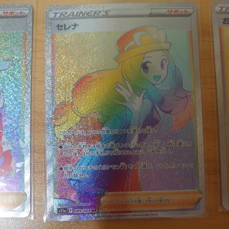 Serena HR 089/068 and 11 other sets