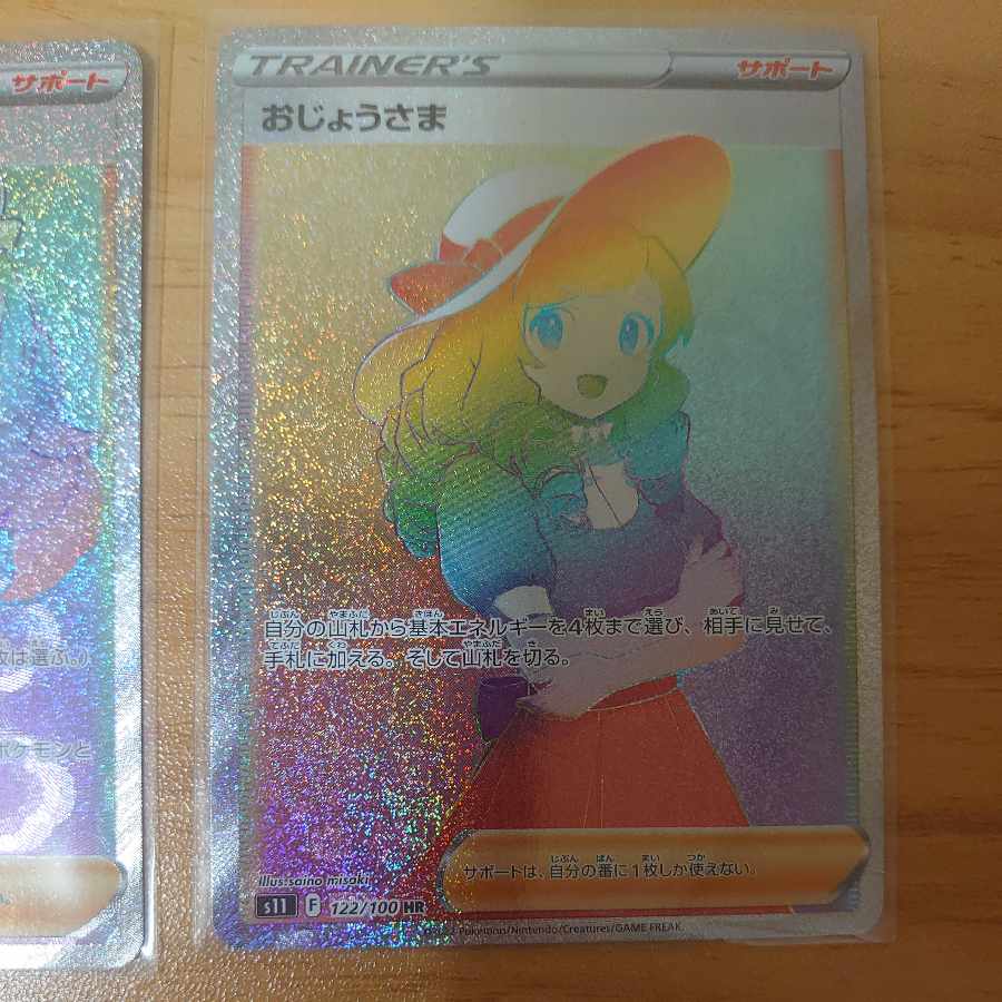 Serena HR 089/068 and 11 other sets