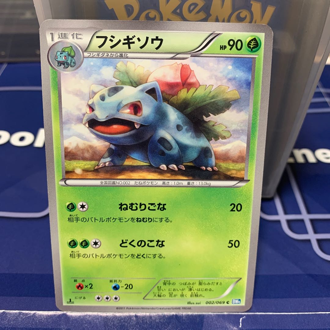 Bulbasaur Ivysaur Set