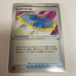 ビッグパラソル U 066/070 1枚