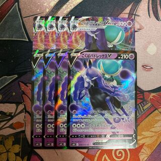 Kokuba Budrex V RR VMAX RRR 4 copies