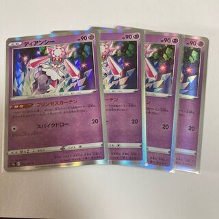 ディアンシー R 035/067 エネルギー回収 U 053/060