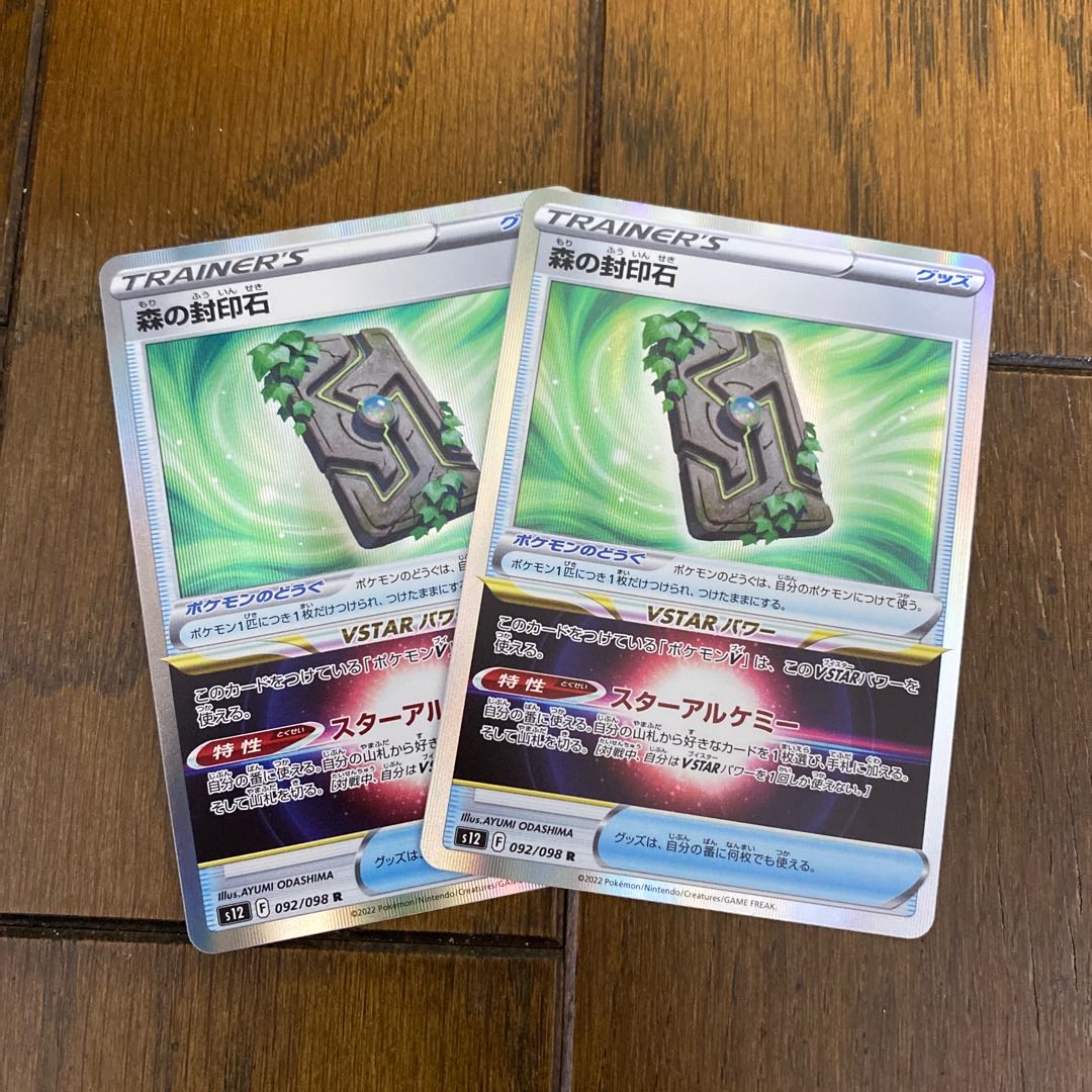 Forest seal stone R 092/098