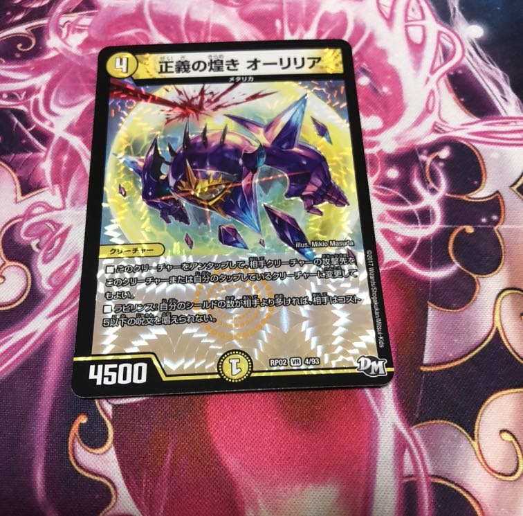 正義の煌きオーリリア