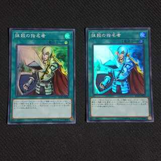 抹殺の指名者 スーパーレア JP044 2枚