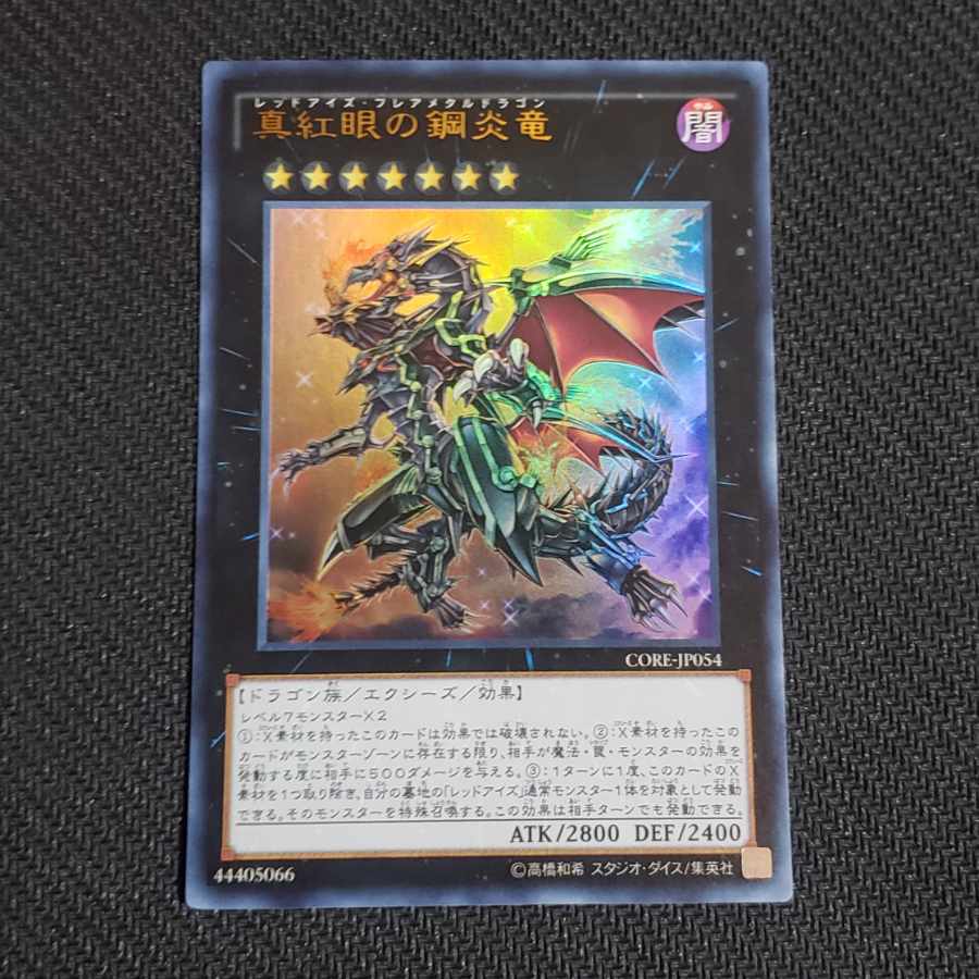 Red-Eyes Flare Metal Dragon Ultra Rare JP054