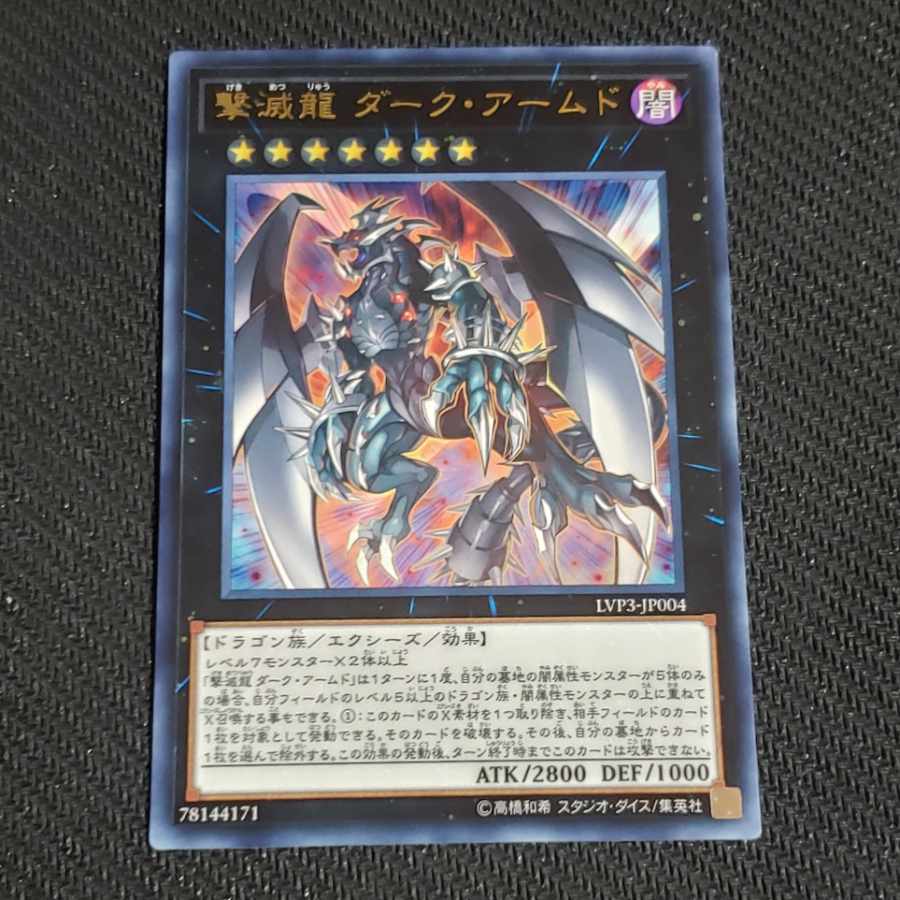 Red-Eyes Flare Metal Dragon Ultra Rare JP054