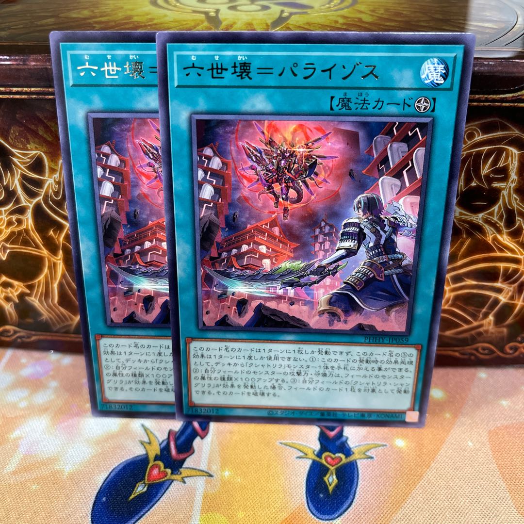 No.1040 P-ya, VI-SEI-KURO=Paraizos [Rare].