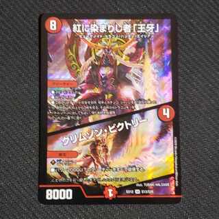 紅に染まりし者「王牙」｜クリムゾン・ビクトリー SR S13/S20