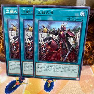 No.1292 P shop, issue of three battles [Rare