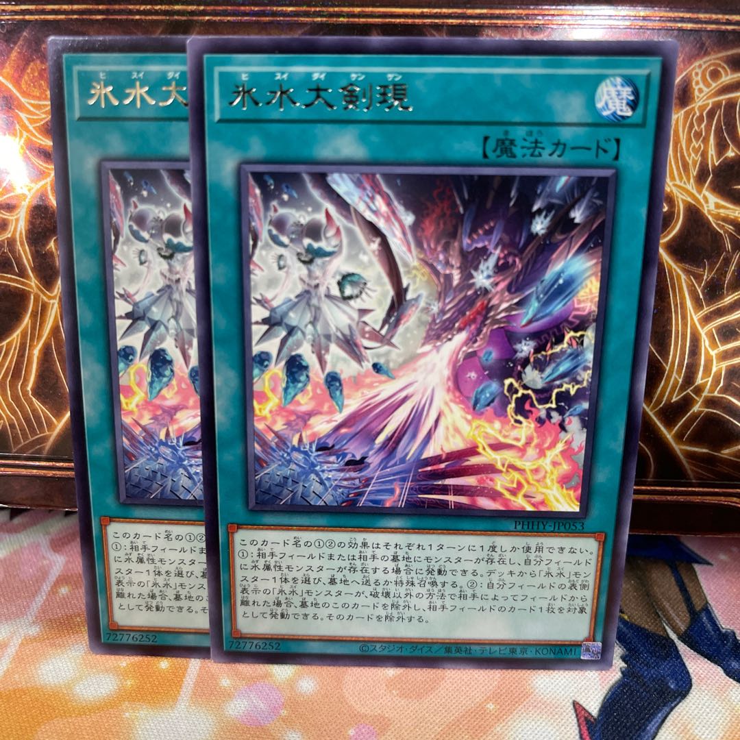 No.1295 P shop Ice WaterGreatsword present [Rare