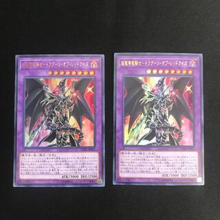超魔導竜騎士ドラグーンオブレッドアイズ　ウルトラ　2枚セット