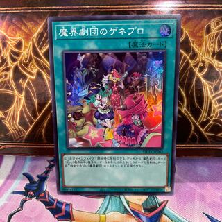 No.1298 P shop, Genepro of the Magic Theatre Company [Su].