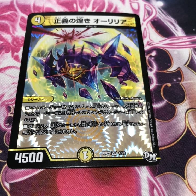 正義の煌きオーリリア