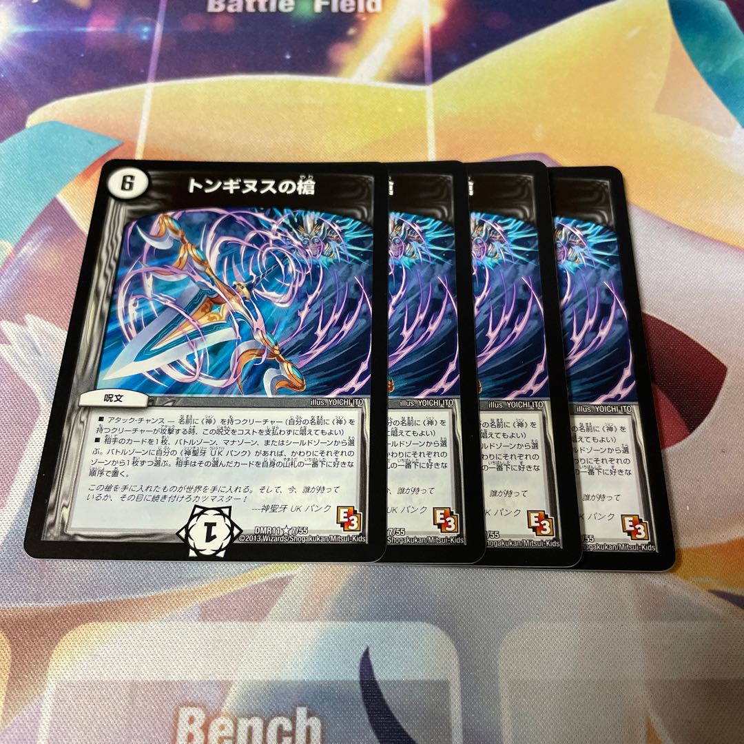 Spear of Tonginus R 7/55