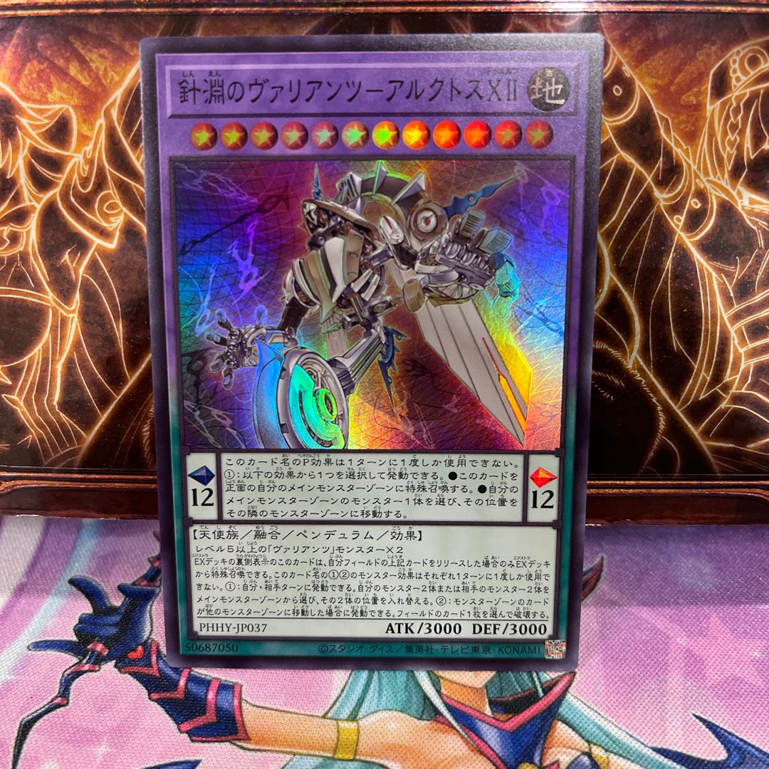 No.1303 P shop, needle abyss variant - Arctos XII [Sue].