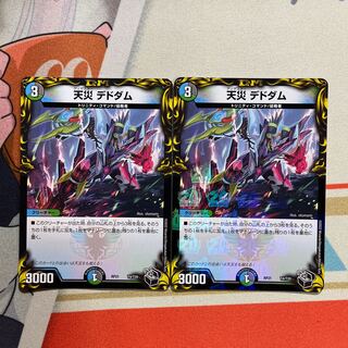 Natural Disaster Dedom (20th Black Treasure) T4/T20