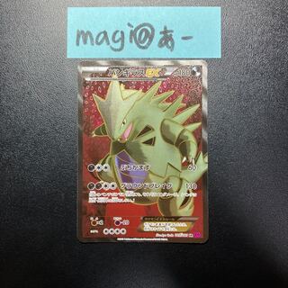 バンギラスEX SR 089/081 1枚