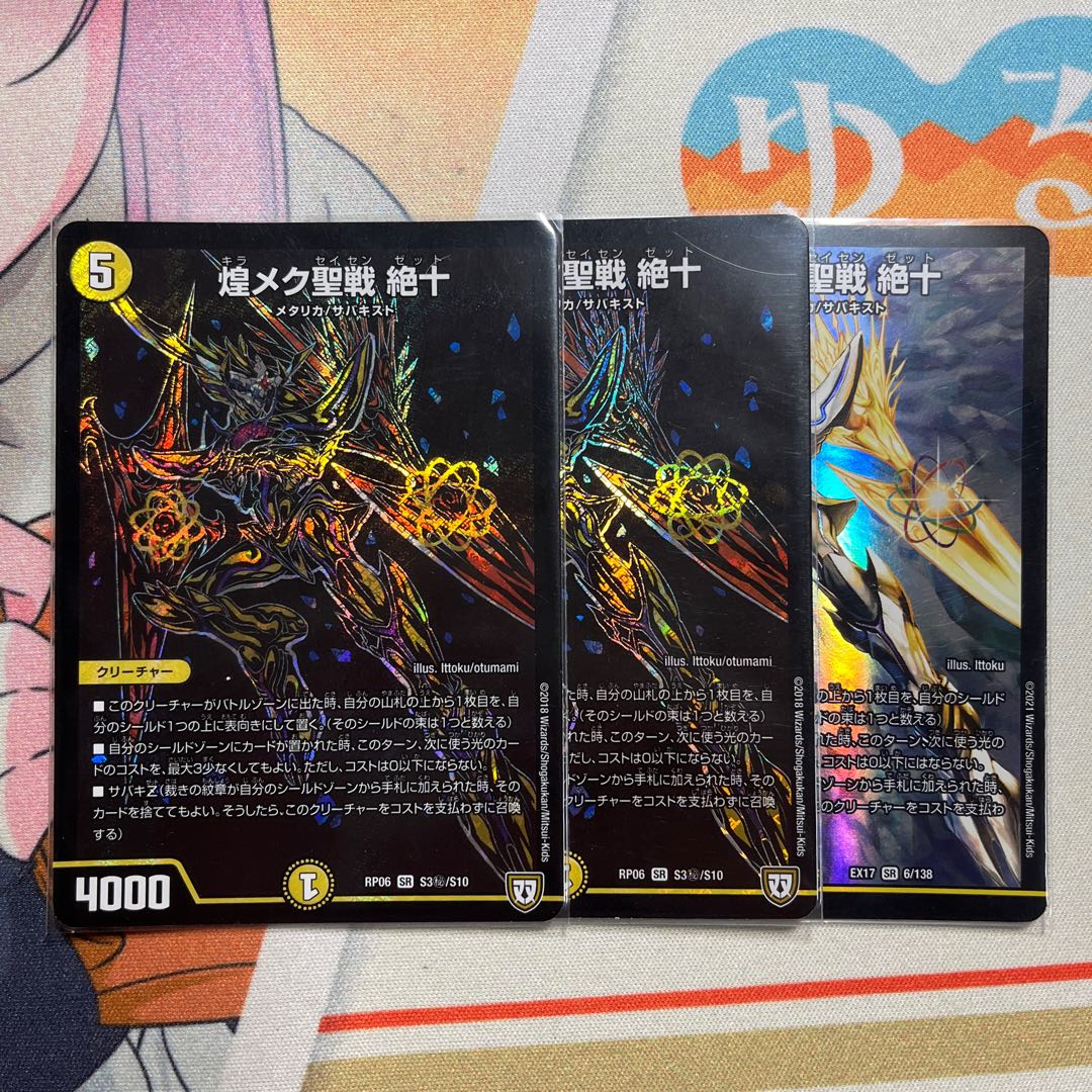 Shimmering Meku Seisen Zetsu SE S3(Secret)/S10