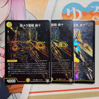 Shimmering Meku Seisen Zetsu SE S3(Secret)/S10