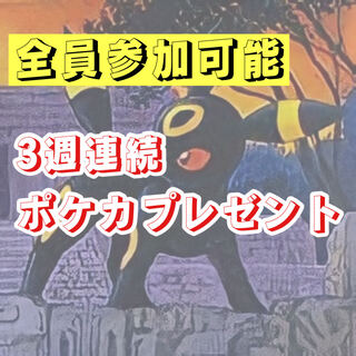 Period Ends] Present from Umbreon 1枚