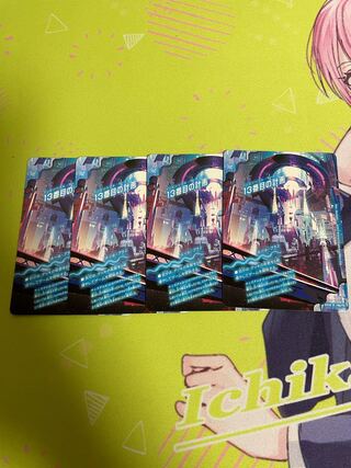 13番目の計画｜サファイア・ミスティ R 19a/75｜19b/75