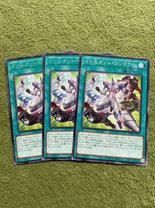 Instant Contact, rare, JP 052, 3 copies