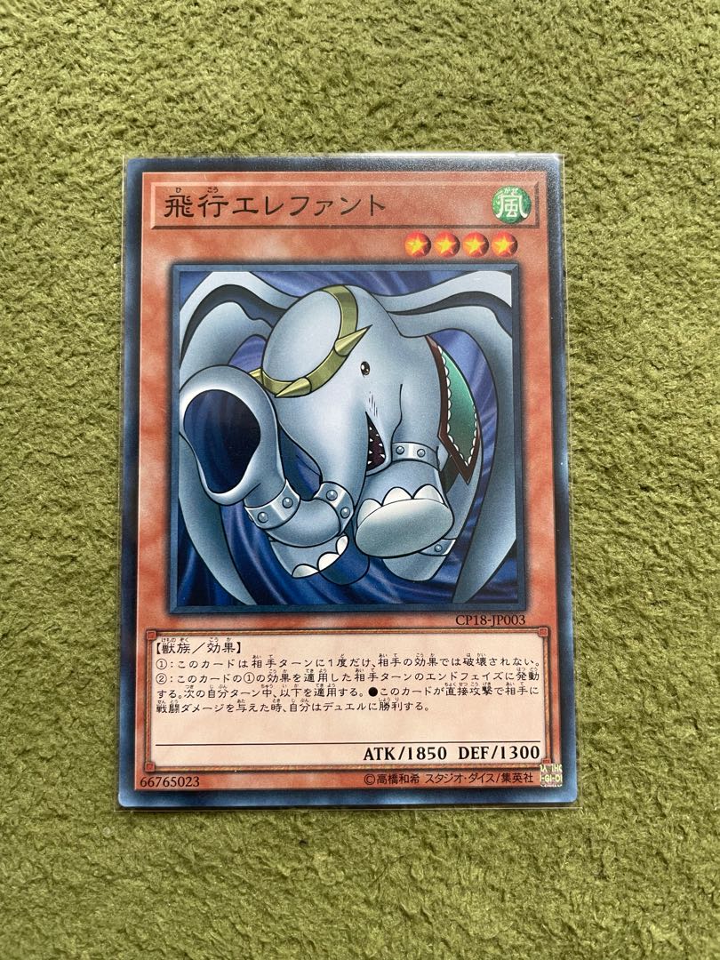 Flying Elephant Normal Rare JP003