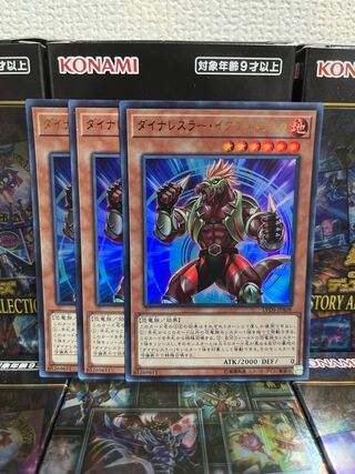 遊戯王スタジオ 1236 ダイナレスラー・イグアノドラッカ ウルトラレア3枚