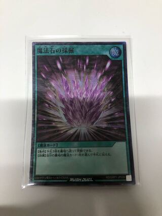 Magical Stone Excavation