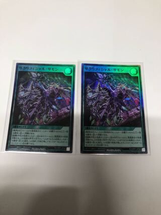 Sacrificial Summon 2-piece set