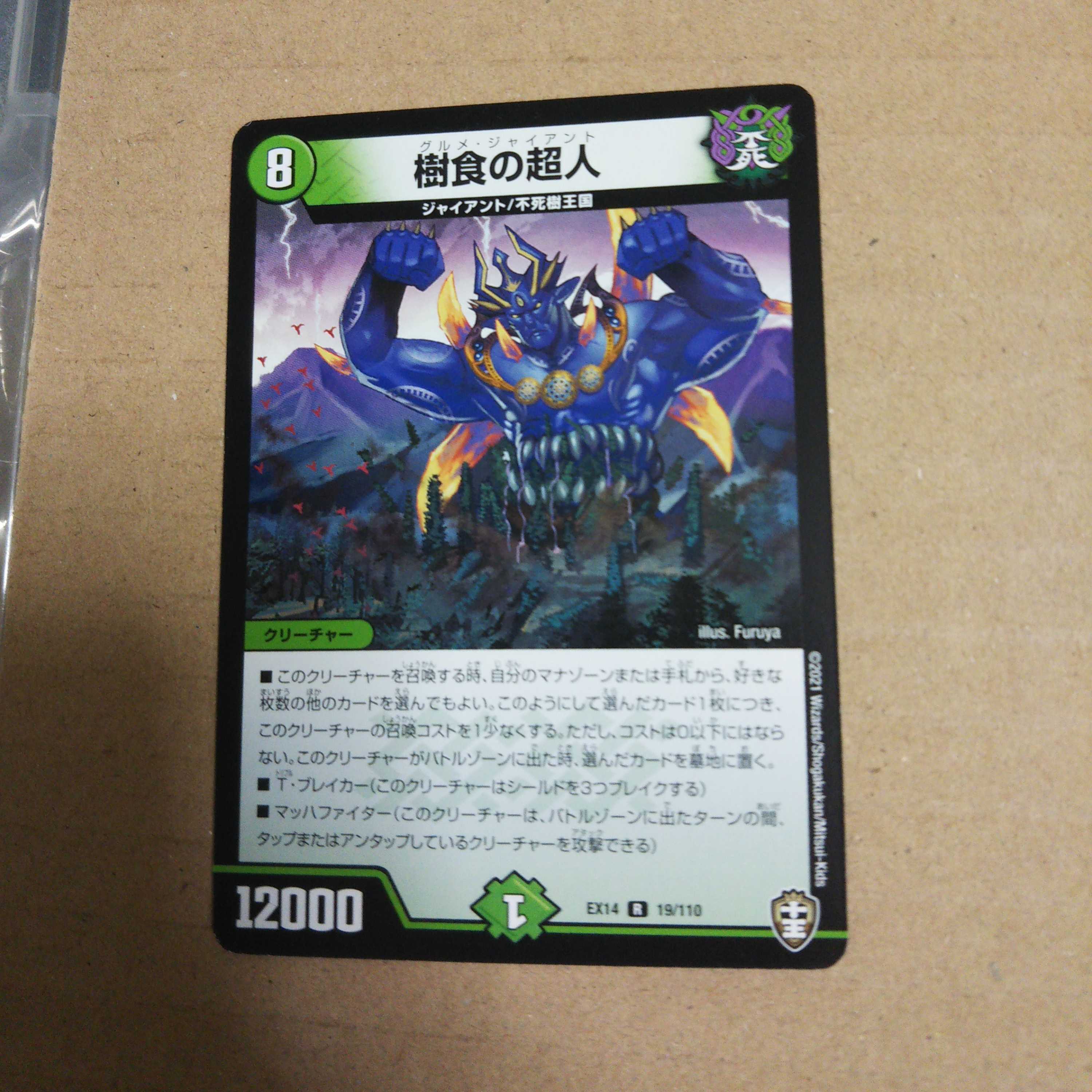 Psychic person of arboreal food R 19/110