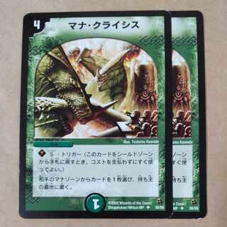 Mana Crisis 2 copies