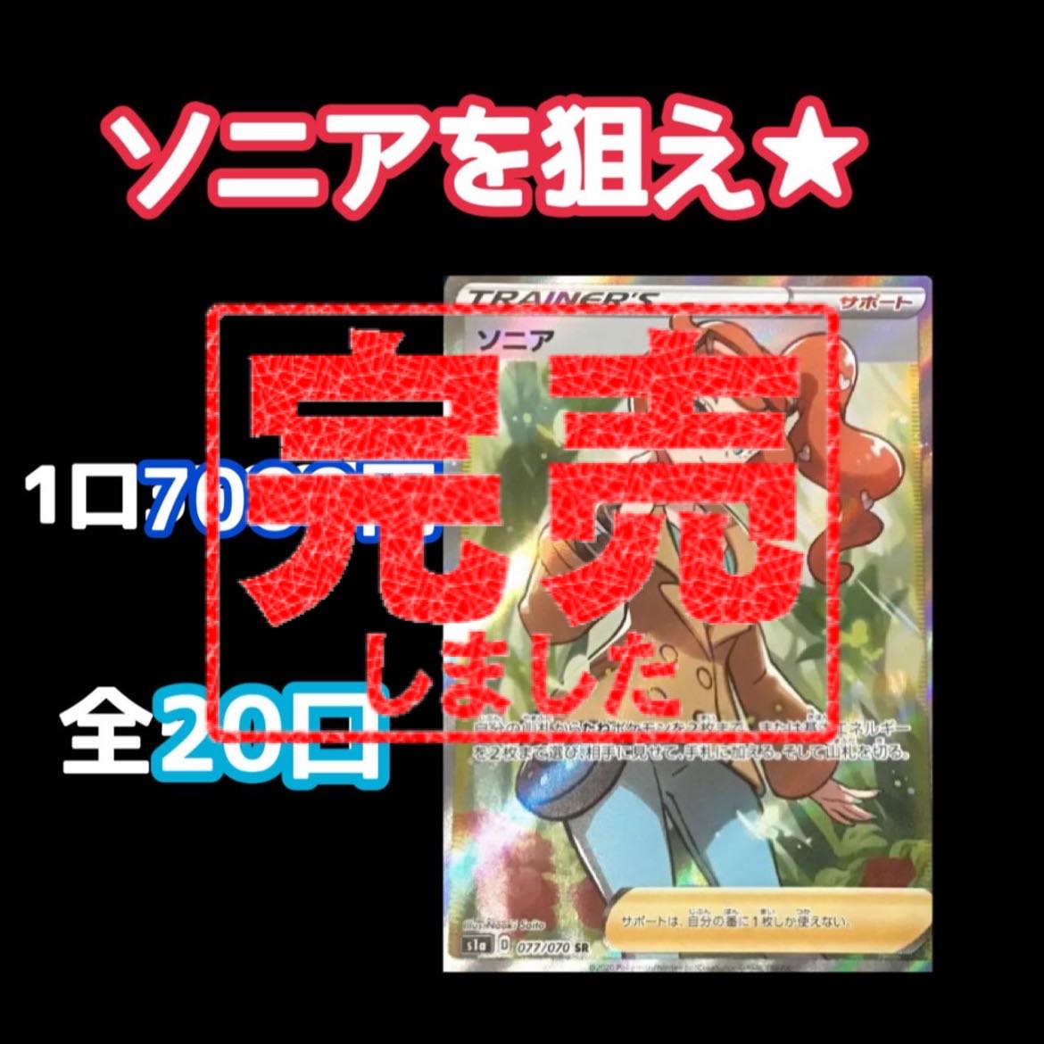 (For order) [Aim for Sonia *Pokemon Oripa].