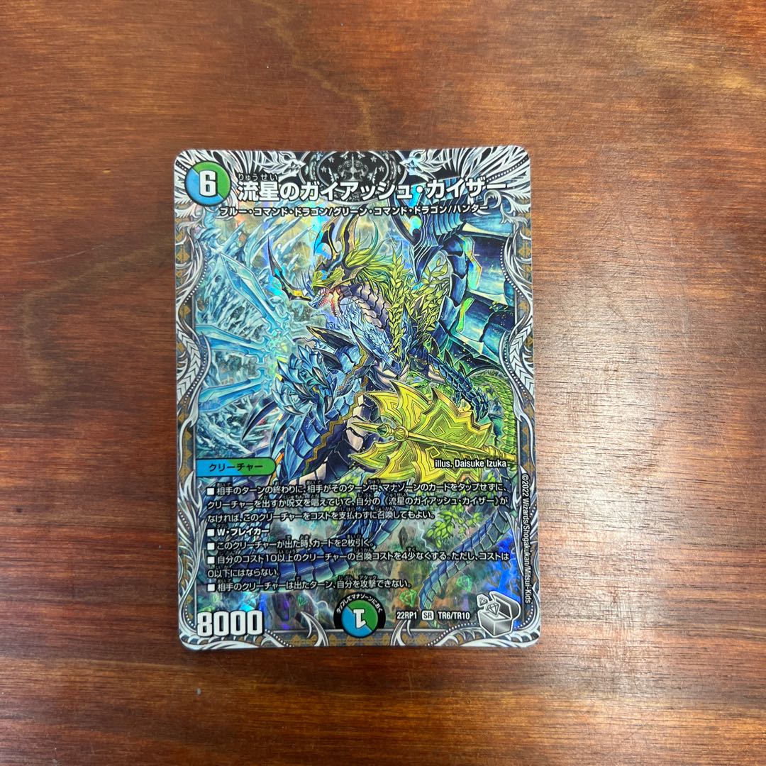 Meteor Gaiach Kaiser (Silver Treasure) SR TR6/TR10