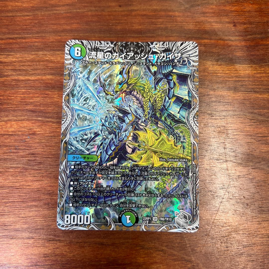 Meteor Gaiach Kaiser (Silver Treasure) SR TR6/TR10