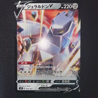 ジュラルドンV  ハードコート　ポケモンカード
