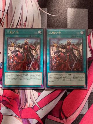 King of Games] Three War No. Rare JP069