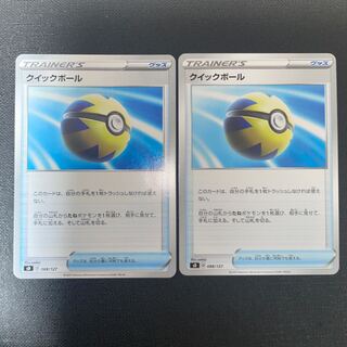 2 Quick Balls exclusively for Ms. Ruri