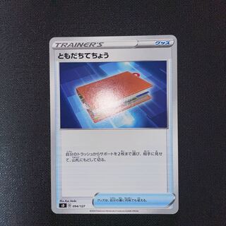 ともだちてちょう