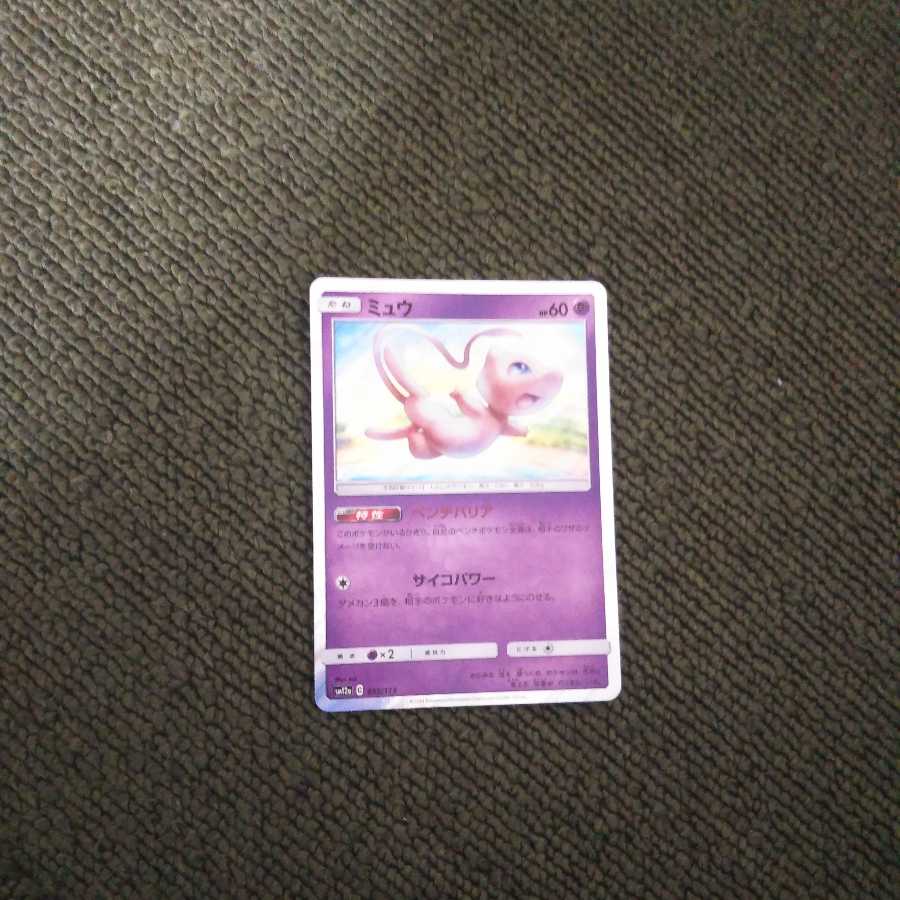 夢のような豪炎寺さん専用ミュウ