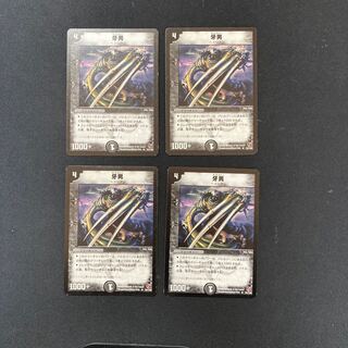 DM 牙男(33/140) レア 4枚セット