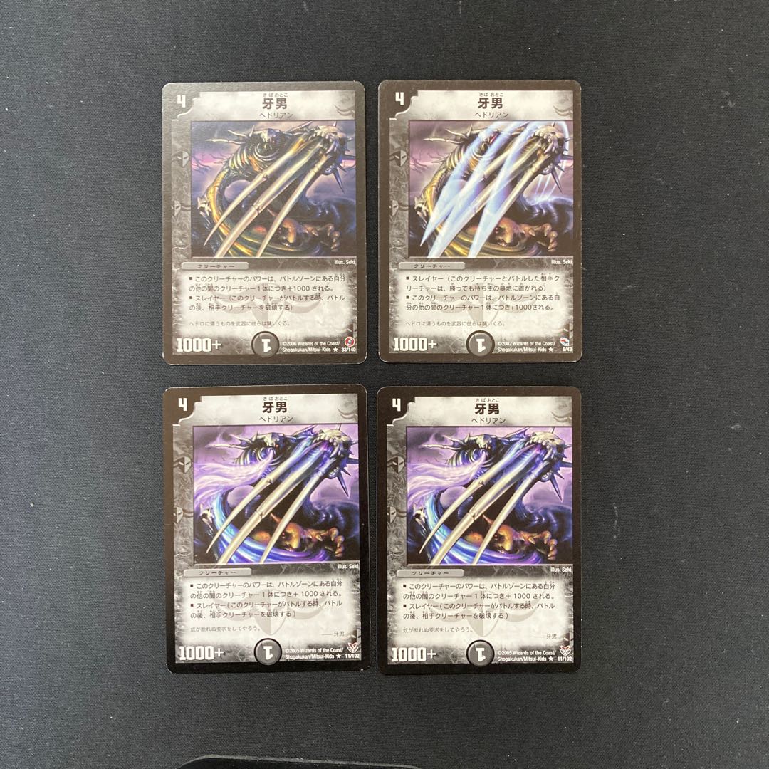 DM ★あくせら様専用★ 牙男(型番下記) レア 4枚セットなど 4枚