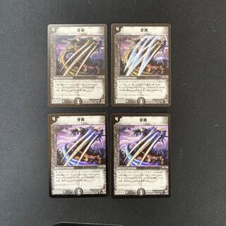 DM ★あくせら様専用★ 牙男(型番下記) レア 4枚セットなど 4枚