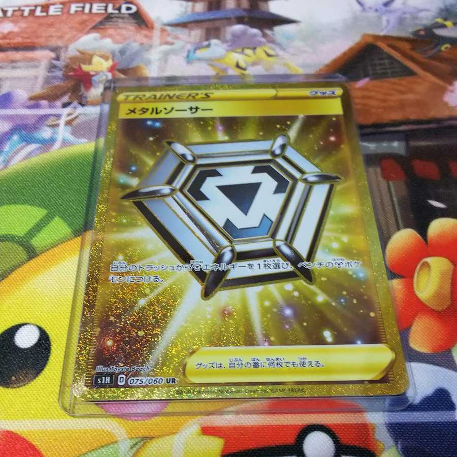 メタルソーサー SR